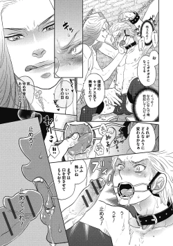 Page 122 of Otokonoko o Suki ni naru no wa Shikata ga nai