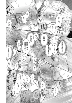 Page 123 of Otokonoko o Suki ni naru no wa Shikata ga nai