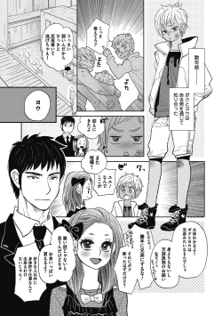 Page 134 of Otokonoko o Suki ni naru no wa Shikata ga nai