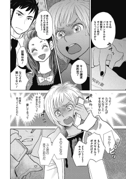 Page 135 of Otokonoko o Suki ni naru no wa Shikata ga nai