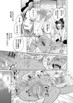 Page 142 of Otokonoko o Suki ni naru no wa Shikata ga nai