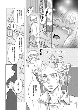 Page 143 of Otokonoko o Suki ni naru no wa Shikata ga nai