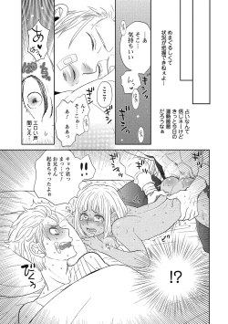 Page 14 of Otokonoko o Suki ni naru no wa Shikata ga nai