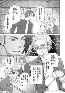 Page 168 of Otokonoko o Suki ni naru no wa Shikata ga nai