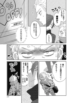 Page 170 of Otokonoko o Suki ni naru no wa Shikata ga nai