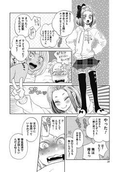 Page 17 of Otokonoko o Suki ni naru no wa Shikata ga nai