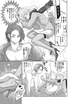 Page 182 of Otokonoko o Suki ni naru no wa Shikata ga nai