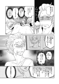 Page 28 of Otokonoko o Suki ni naru no wa Shikata ga nai