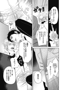 Page 50 of Otokonoko o Suki ni naru no wa Shikata ga nai