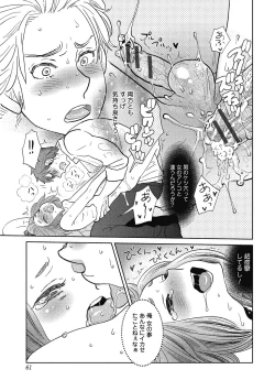 Page 60 of Otokonoko o Suki ni naru no wa Shikata ga nai