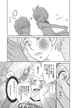 Page 68 of Otokonoko o Suki ni naru no wa Shikata ga nai