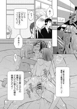 Page 79 of Otokonoko o Suki ni naru no wa Shikata ga nai