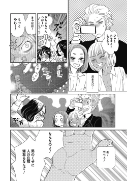 Page 83 of Otokonoko o Suki ni naru no wa Shikata ga nai