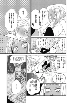 Page 88 of Otokonoko o Suki ni naru no wa Shikata ga nai