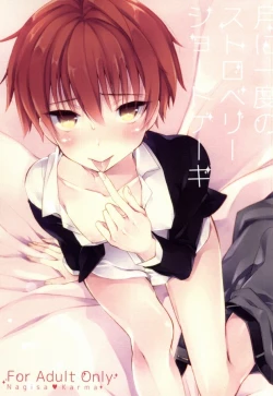 Page 1 of Tsuki ni Ichido no Strawberry Short Cake