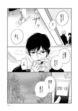 Page 108 of love story