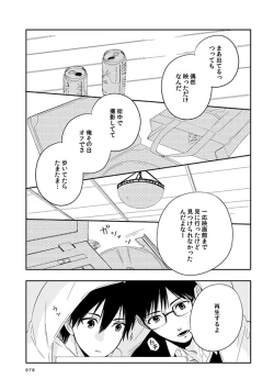 Page 73 of love story