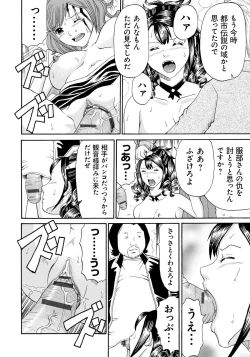 Page 105 of Seihanzai no Catharsis