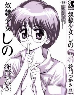 Page 3 of Dorei Shoujo Shino