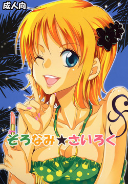 Download Zoro-Nami ★ Sairoku