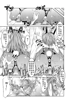 Page 18 of Melancholy Princess 2