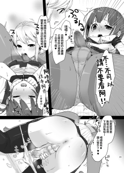 Page 21 of Futanari-chan to Otokonoko