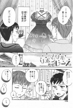 Page 170 of Manga Bangaichi 2011-07