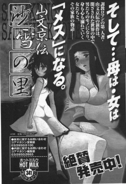 Page 67 of Manga Bangaichi 2011-07