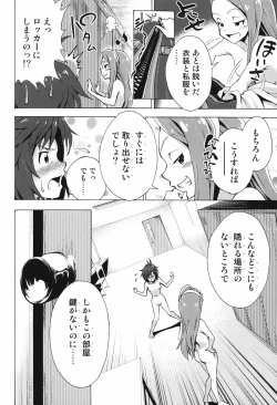 Page 12 of Shiritsu Kusuguri Gakuen Minase Iori to Kikuchi Makoto no Himitsu no Kusuguri Shoubu