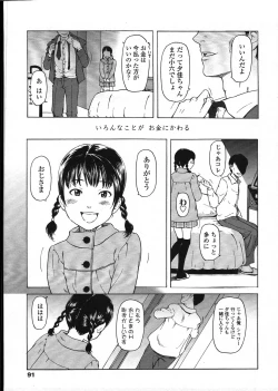 Page 91 of COMIC LO 2009-03 Vol. 60