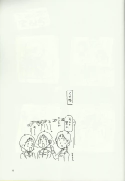 Page 18 of Mirai no Mimikaki