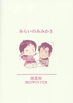 Page 22 of Mirai no Mimikaki