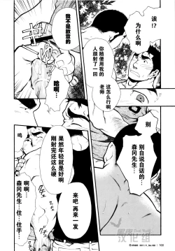 Page 14 of Osu Hachi no Mitsu