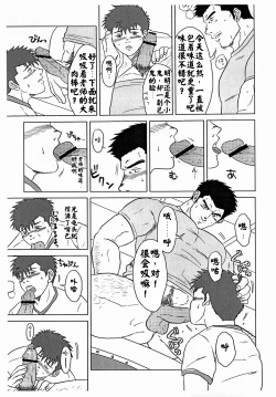 Page 20 of Sensei to, Ore.[黑夜汉化组}