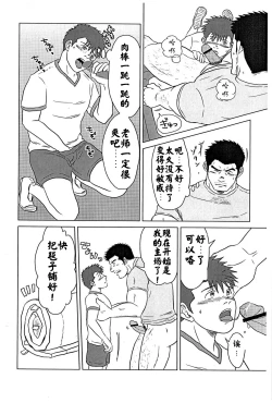 Page 21 of Sensei to, Ore.[黑夜汉化组}