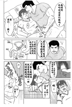 Page 23 of Sensei to, Ore.[黑夜汉化组}