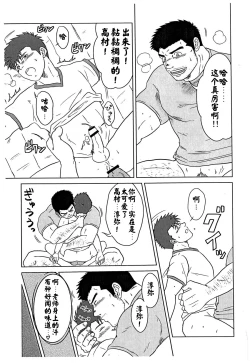 Page 28 of Sensei to, Ore.[黑夜汉化组}