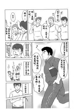 Page 4 of Sensei to, Ore.[黑夜汉化组}