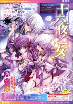 Page 4 of COMIC Tenma 2015-08