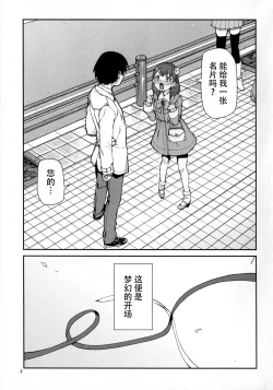 Page 5 of Korekara Nakyoku Shimashou ne