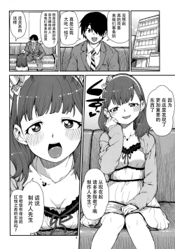 Page 6 of Korekara Nakyoku Shimashou ne