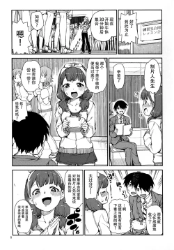 Page 7 of Korekara Nakyoku Shimashou ne