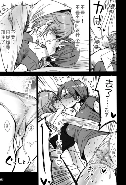 Page 10 of Nitta Minami ga Anya to Ecchi Shichau Hon
