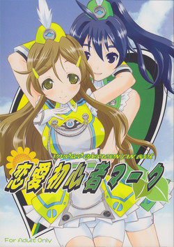 Download Renai Shoshinsha Mark