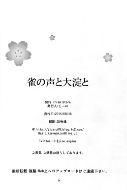 Page 25 of Suzume no Koe to Ooyodo to