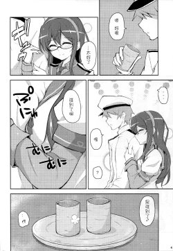 Page 5 of Suzume no Koe to Ooyodo to