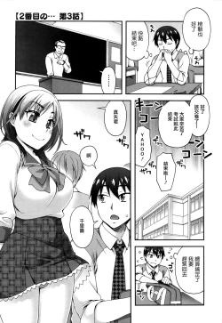 Page 71 of Nibanme ni Sukina Hito