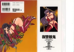 Page 2 of Fukushuu Gaki