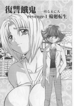 Page 7 of Fukushuu Gaki