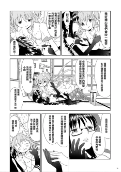 Page 11 of Yojouhan Ouroboros Futari